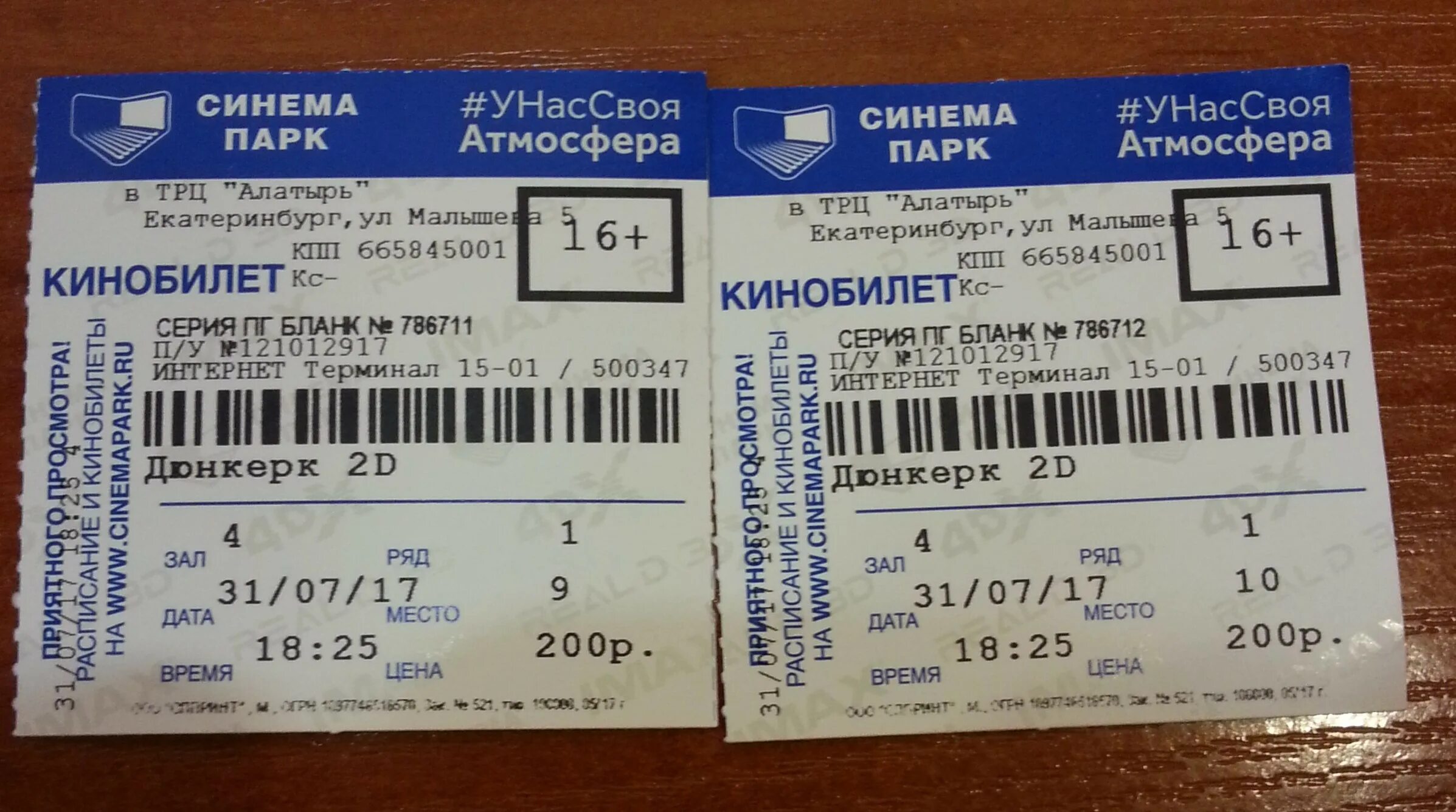 Синема парк билеты. Синема парк ЕКБ. Кинотеатр Синема парк Химки.