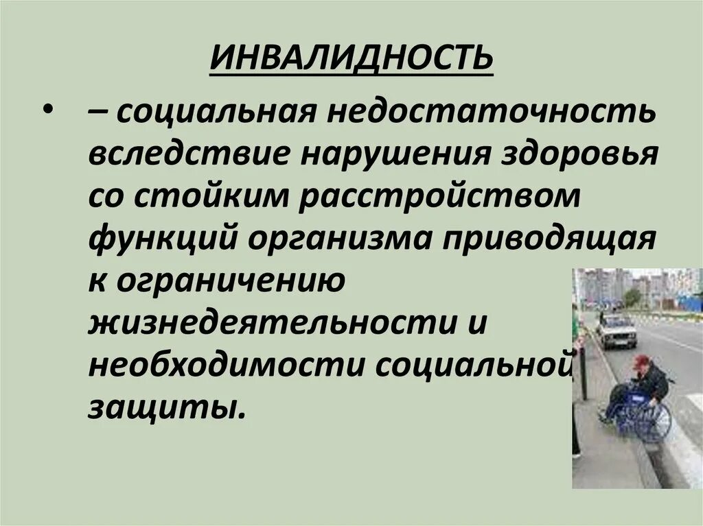 Презентация инвалидность. Социальный подход к инвалидности. Презентация на тему инвалидность. Медико-социальные проблемы инвалидности. Проблемы инвалидности.