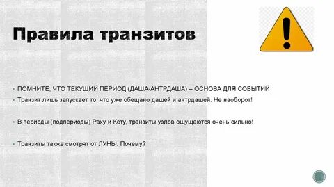 Правила транзита