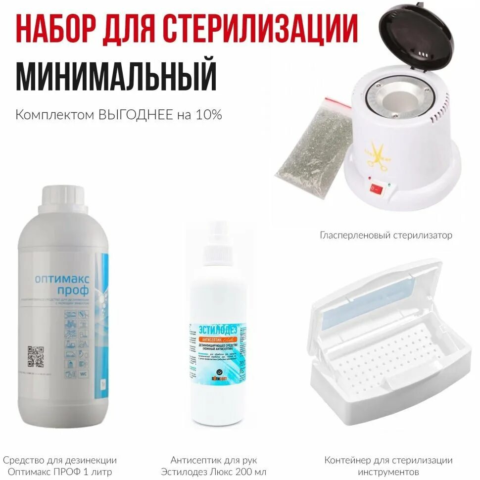Оптимакс пропорции. Дезинфекция инструментов для маникюра оптимакс. оптимакс +контейнер для стерилизации инструментов. обработка инструментов для маникюра оптимакс. оптимакс дезинфицирующее средство для инструментов маникюрных.