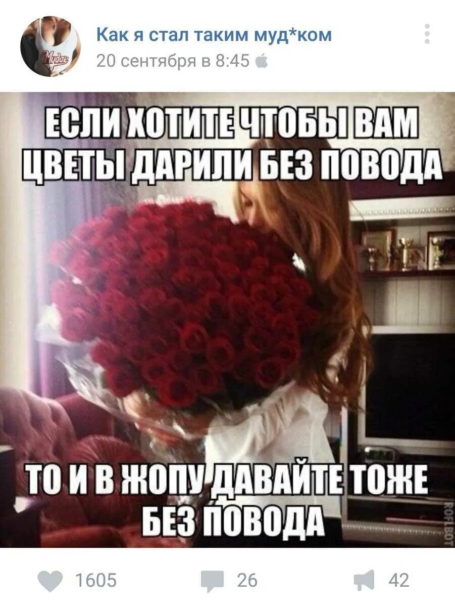 Не нравлюсь мужу что делать. Дарите девушкам цветы. Высказывания про цветы без повода. Дарите девушкам цветы без повода цитаты. Дарите букеты без повода.
