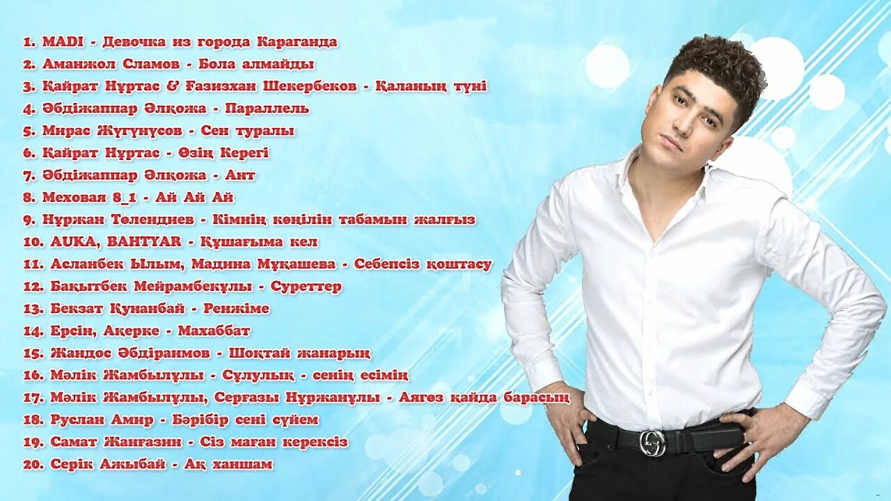 Mp3 музыка казахский. Казакша олендер хит. Хит казакша андер 2021. Хит казакша андер 2022. Казакша хит әндер 2021.