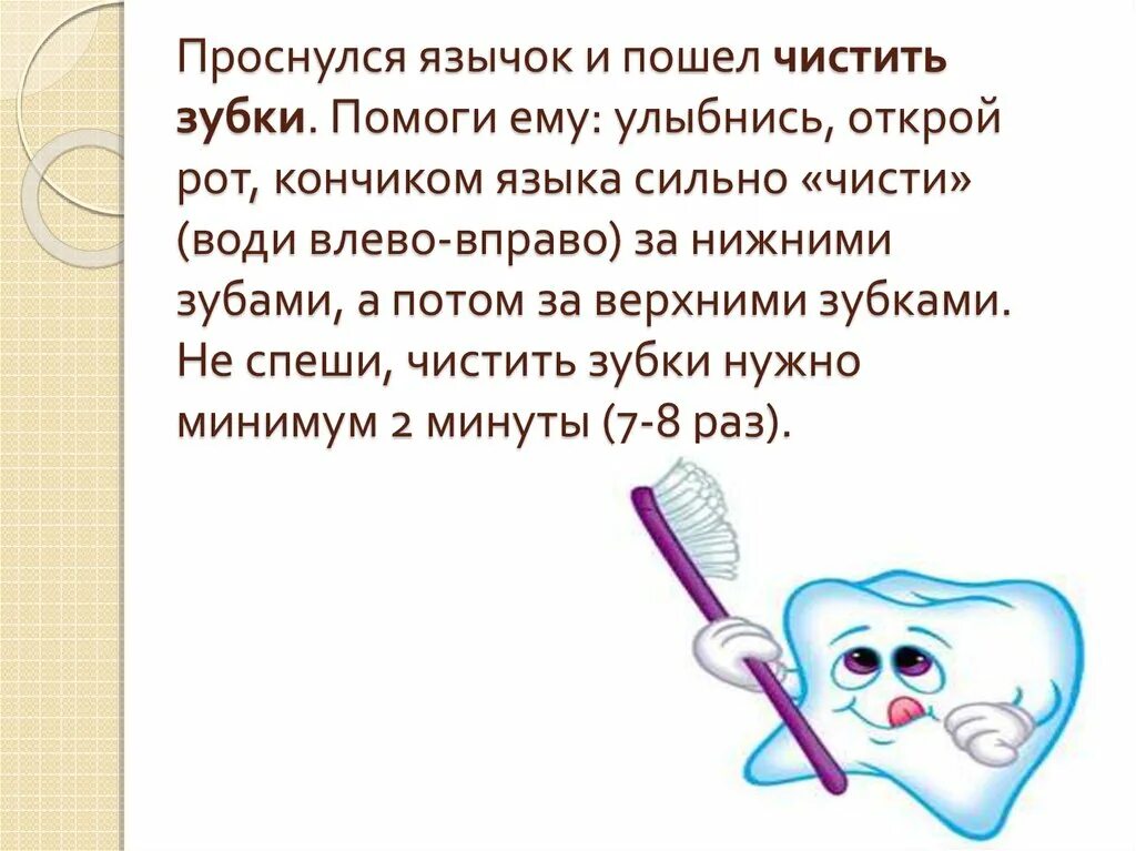 Как пишется слово чищен. Зачем чистить зубы. Почему нужно чистить зубы. Почему нужно чистить зубки. Почему нужно чистить зубы для детей.