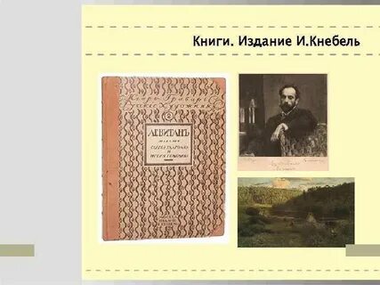Метод м о кнебель