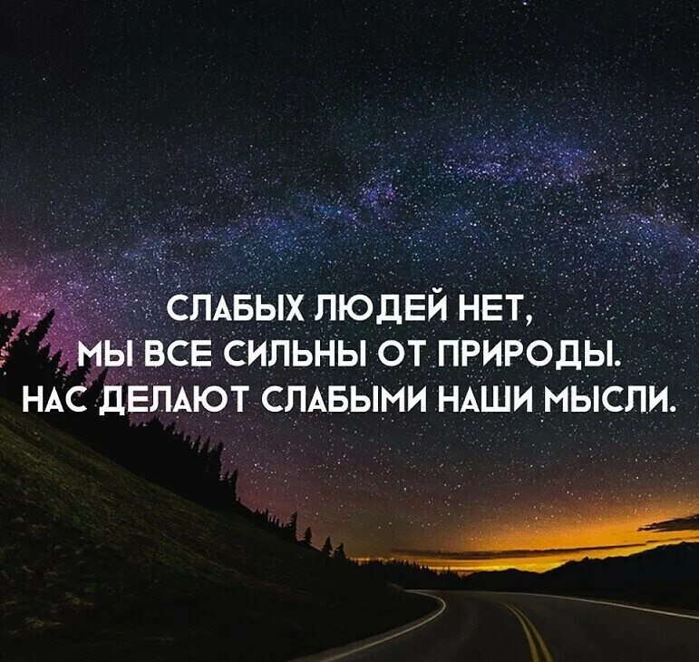 Насколько сильна мысль