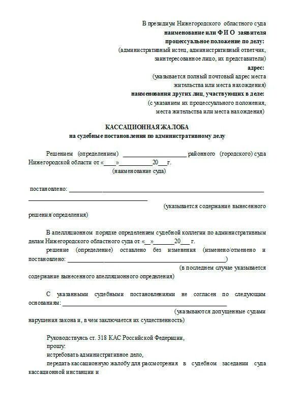 Административное обжалование в суде образец. Как написать кассационную жалобу мировому судье. Образец кассационной жалобы по административному делу. Кассационная жалоба административное судопроизводство образец. Как выглядит кассационная жалоба по гражданскому делу.