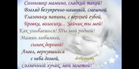 Слова новорожденному сыну