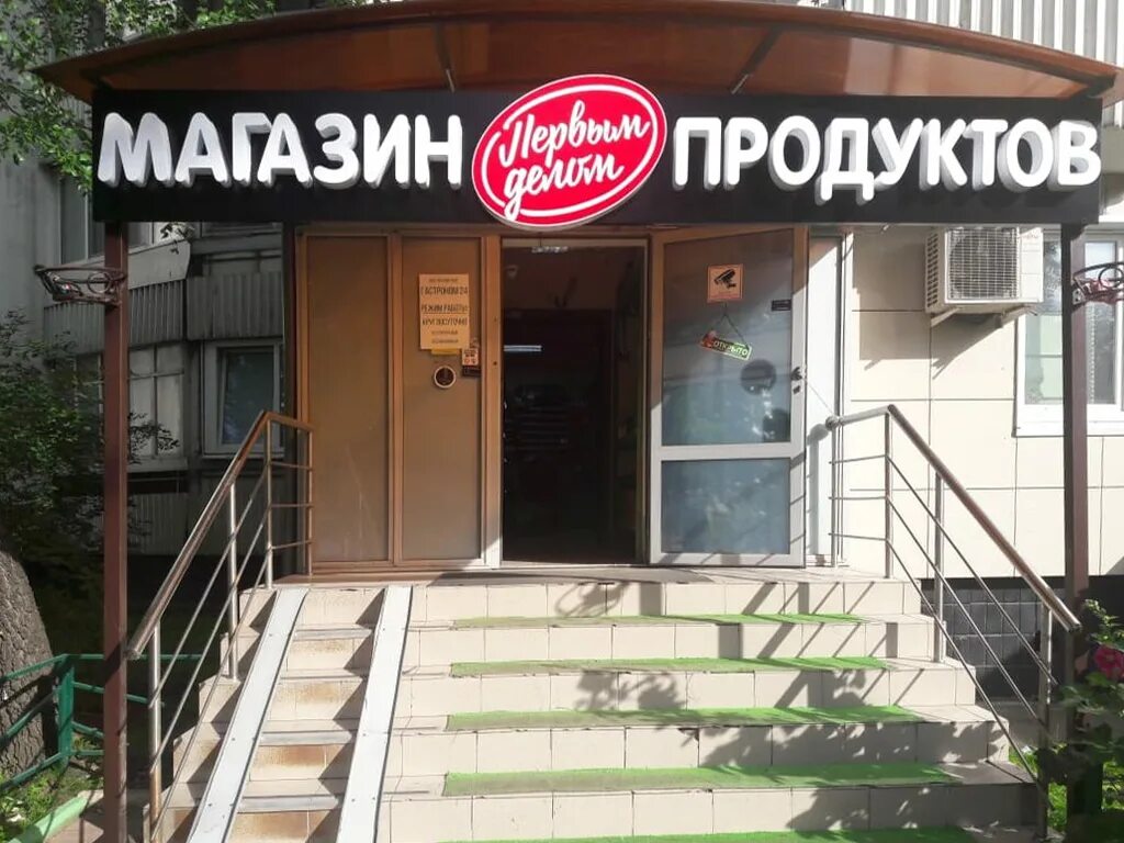 магазин магнит фото. первым делом магазин логотип. сеть магазинов первый. франшиза первым делом. первым делом магазин в спб.