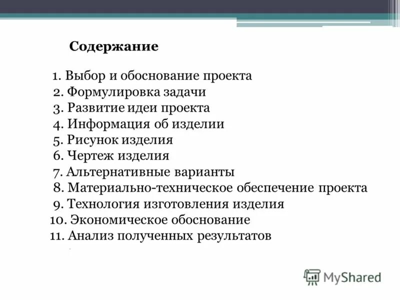 Содержание творческого проекта по технологии 5 класс. Содержание творческого проекта по технологии 8 класс. План проекта по технологии 7 класс. План творческого проекта по технологии 6 класс.