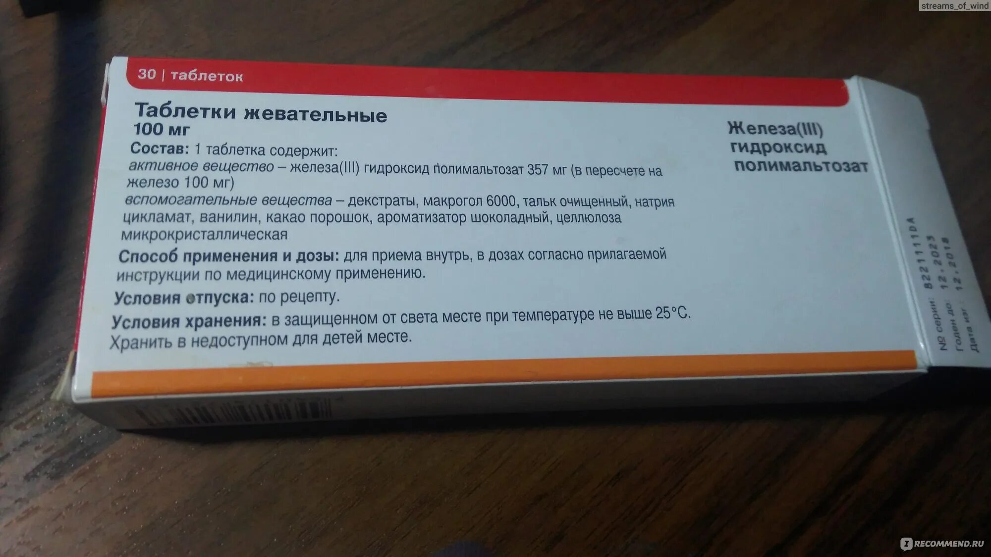 Железа 111 гидроксид полимальтозат. Железа 3 гидроксид полимальтозат 100 мг. Железа 3 гидроксид полимальтозат таблетки. Мальтофер железа 3 гидроксид полимальтозат 100 мг. Железа гидроксид полимальтозат 100