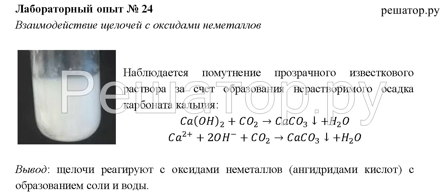 Химия 8 класс лабораторные опыты