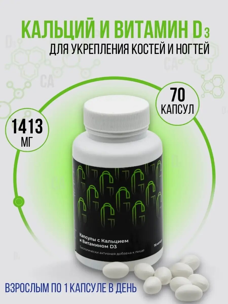 Комплекс витаминов кальций фосфор д3. Кальций витамины. комплекс витаминов с кальцием. витаминный комплекс кальций д3. витамины для волос и кожи кальций д 3.
