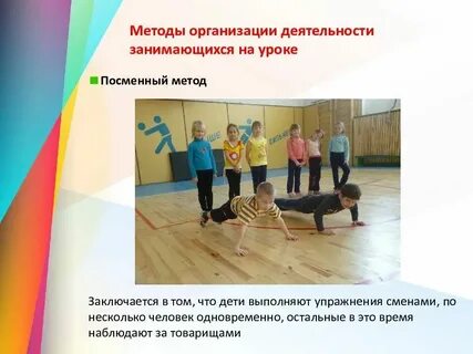Организация физкультурного движения