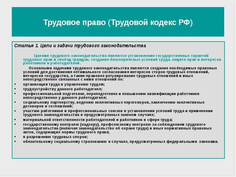 Ст 79 тк рф истечение срока трудового договора. Трудовой кодекс рф главы. Окончание срока трудового договора тк рф. Федеральный закон 498 статья 13. Цели трудового законодательства рф.
