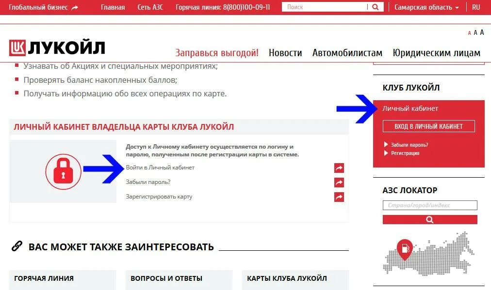 Регистрация карты Лукойл. Лукойл личный кабинет. Зарегистрироваться карту Лукойл. Лукойл активация карты. Лукойл карта активировать телефон