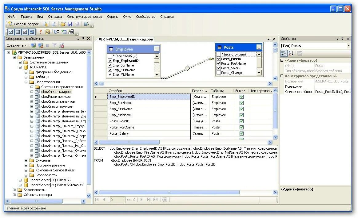 Специалист по базам данных и sql запросам. БД отдел кадров SQL Server. Конструктор запросов SQL Server Management Studio. MS SQL Server запрос. Фильтрация данных в SQL Server.