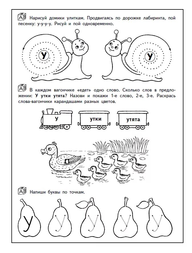 Буква с задания для дошкольников. Узнаю буквы и звуки ломоносовская школа 4-5. Буква ы задания для дошкольников. Звуки буквы 4 5 лет. Узнаю звуки и буквы: для детей 4-5 лет.