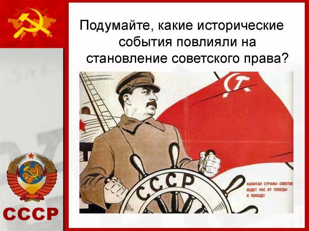 Советское правоведение. Советское право. становление советского законодательства. советское право в 1917 1953 гг. исторические периоды советское право 1917-1953.