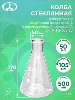 Колба кн 2