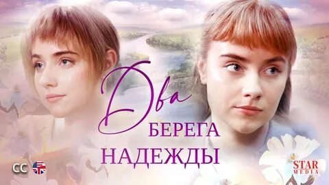 Два берега новосибирск