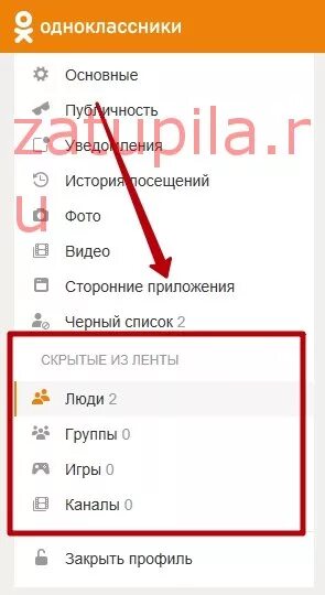 Как удалить ленту телефоне. Настройка ленты в Одноклассниках. Как настроить ленту в Одноклассниках на телефоне. Как в Одноклассниках настроить ленту. Как настроить Одноклассники.