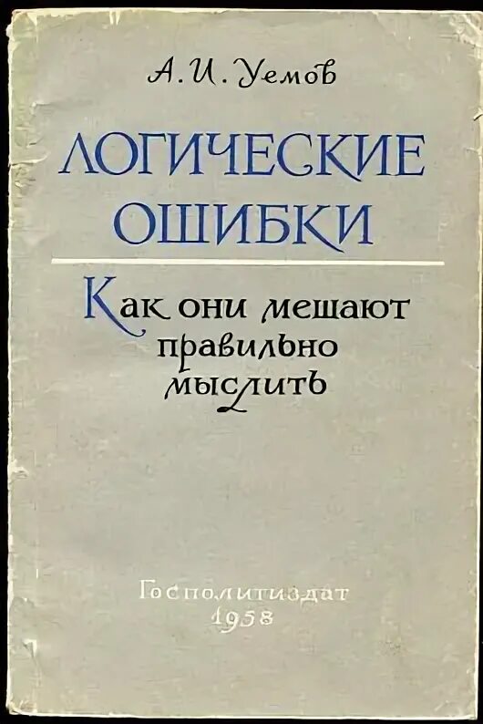 Логические ошибки как они мешают. Логические ошибки как они мешают