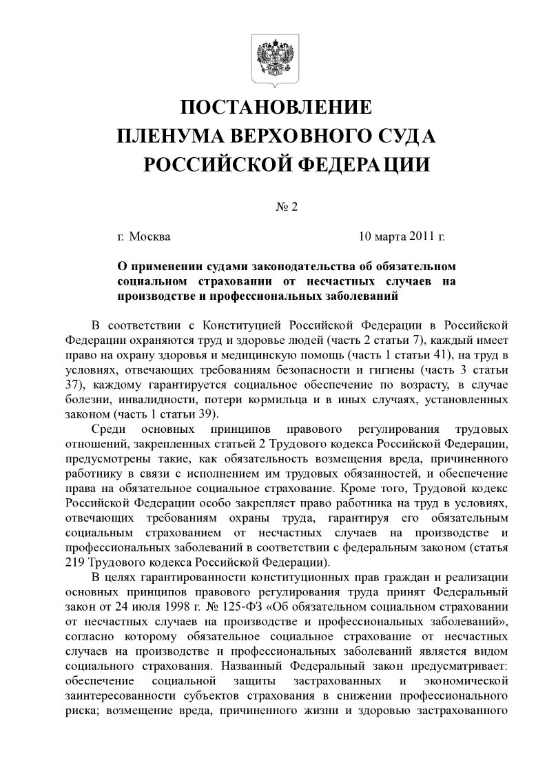 Постановление пленума вс об ответственности. Пленум вс от 09.07.2013 24. постановление пленума верховного суда рф. постановление пленума вс. постановление пленума вс рф.