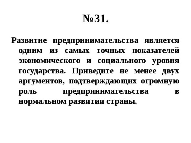 Используя обществоведческие знания приведите три. Три аргумента подтверждающие особую роль предпринимательства в. Развитие предпринимательства в стране приведет. Роль предпринимательства в развития экономики 4-5 аргументов. Важность экономического роста для государства.