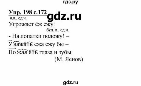 Русский язык 3 класс упр 172
