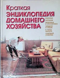 Управление домашним хозяйством