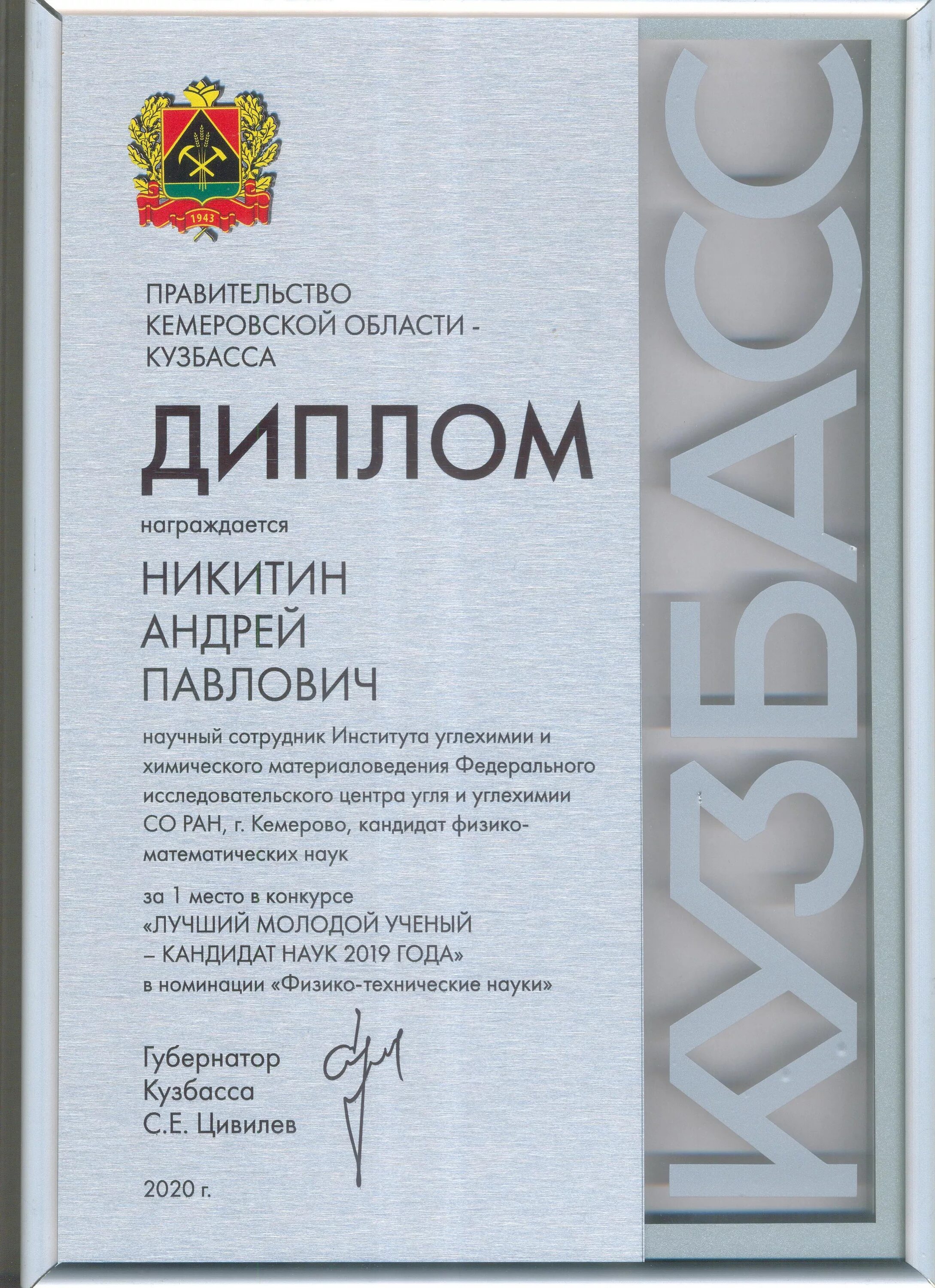 Грамота кузбасс. Диплом правительства кузбасса. почетная грамота правительства кузбасса. почетная грамота губернатора кузбасса. грамота министерства образования кузбасса.