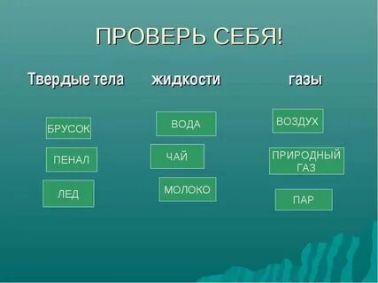 Твердые тела окружающий мир 3