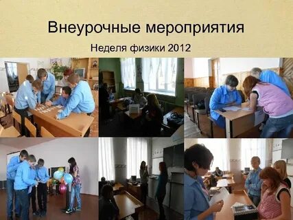 Внеурочное мероприятие тема