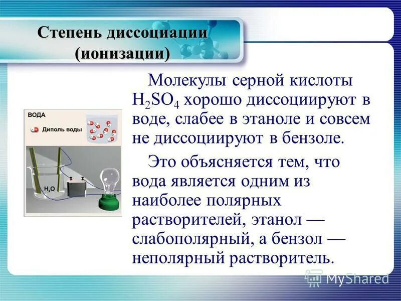 ионизация кислот. ионизация слабых кислот и оснований. теория протолитической диссоциации. ионизация кислот. степень ионизации кислоты.