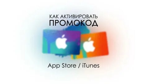 Как активировать app store