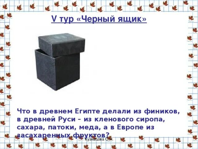 Черный ящик. Черный ящик рисунок. Выносят черный ящик музыка. Черный ящик 2022. Внимание черный ящик.