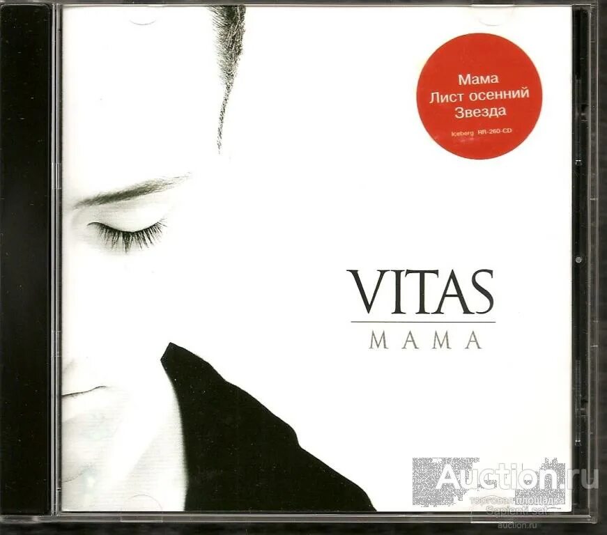 Витас мама. Витас мама 2003. Vitas - mama (мама) 2003. Витас CD диск. Витас песни подожду чуть