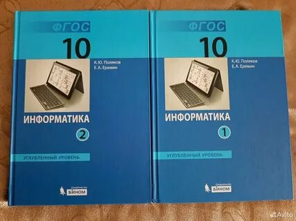 Учебник по информатике 10 класс углубленный уровень