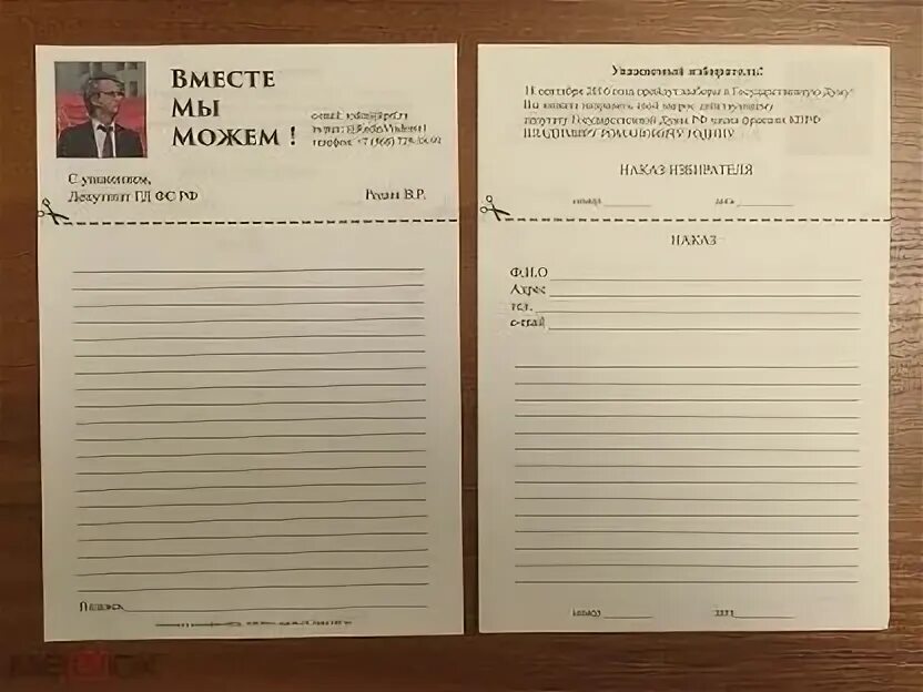 Наказы депутатов