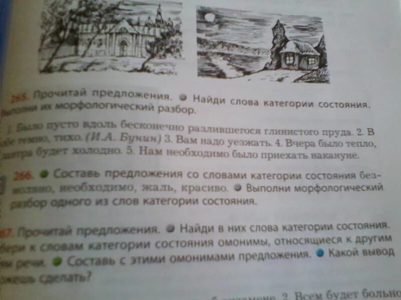 Предложение со словами категории. Текст со словами категории состояния. Предложения со словами категории состояния. Предложение со словом категории состояния. Текст с категорией состояния.