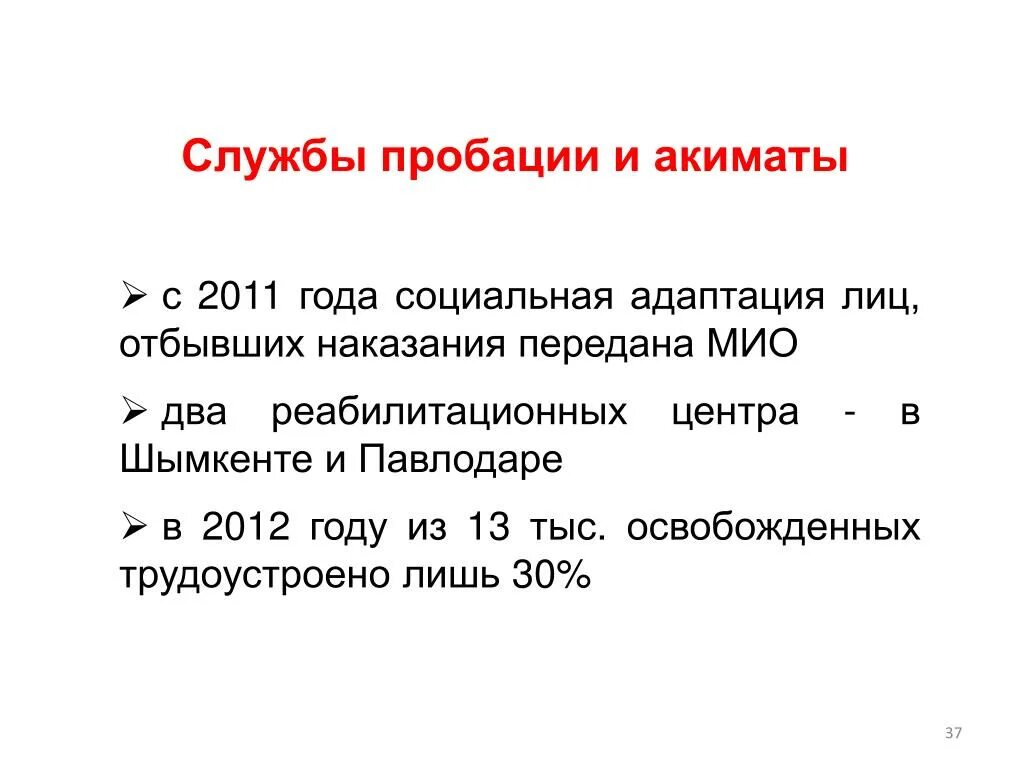 Фз о пробации 2023. Служба пробации. Функции службы пробации. Закон о пробации. Виды пробации.