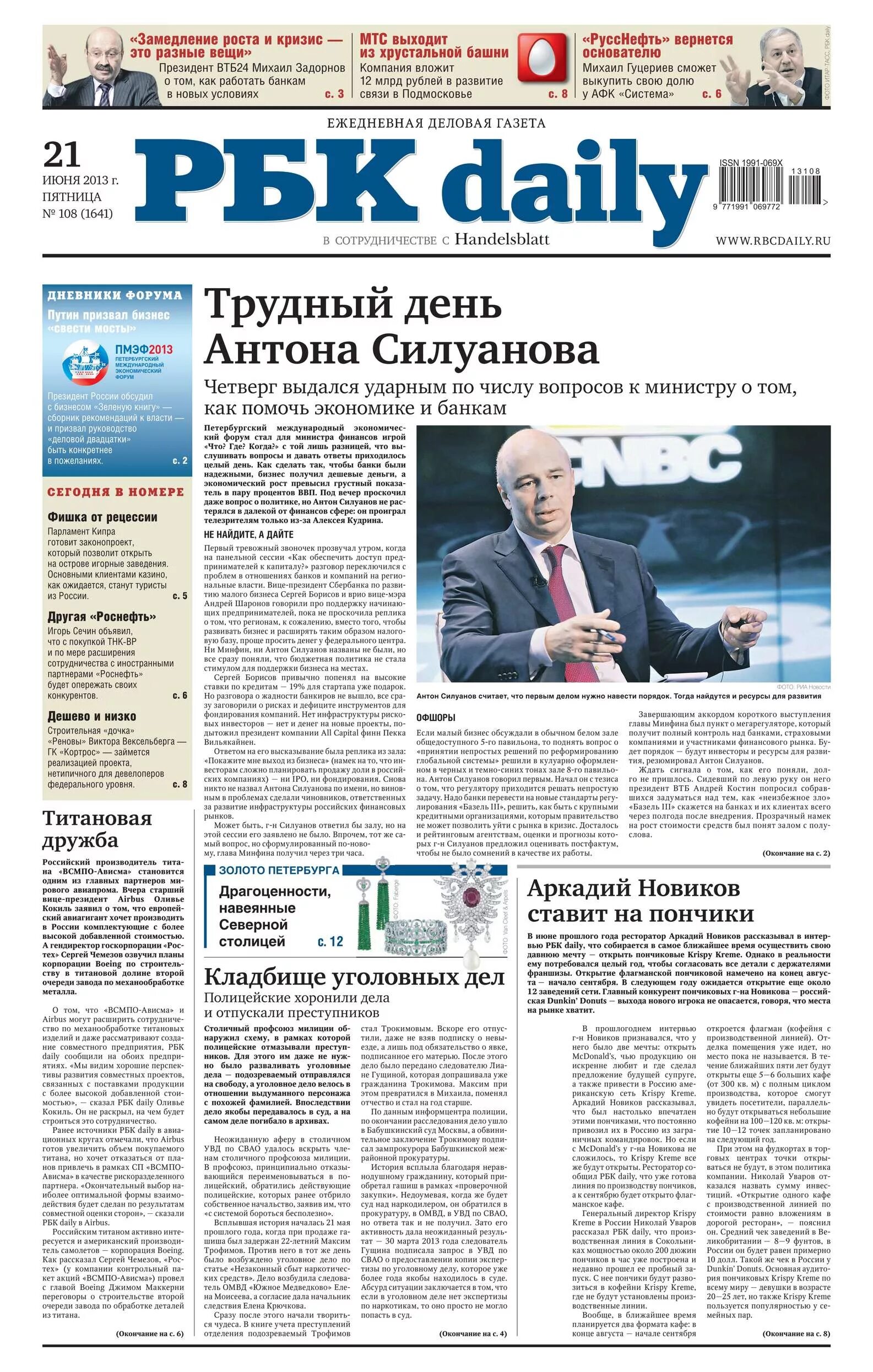 Новости газеты рбк. РБК Daily. РБК газета. Ежедневная газета. Газета РБК логотип.