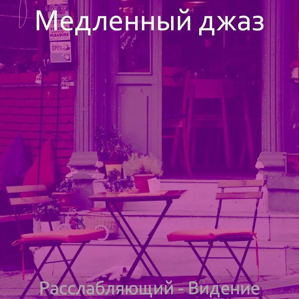 Jazz band группа. Музыканты джаза эстетика. Медленный джазовый. Современный джаз. Джаз бэнд выступление.