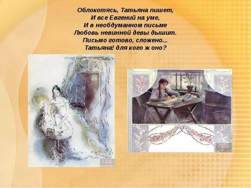 1 2 глава письма татьяны