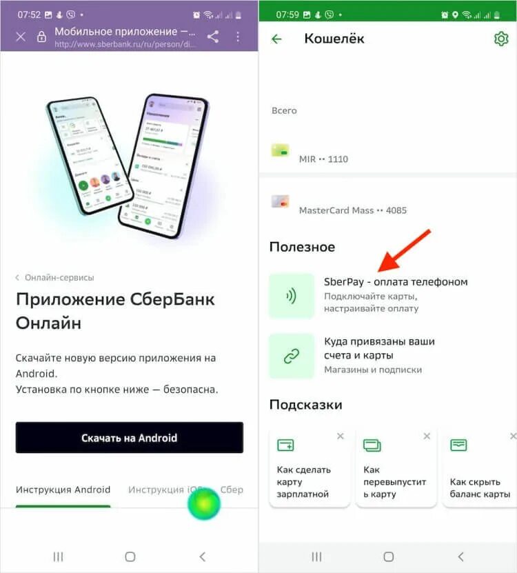 Где находится кнопка сберпэй Фотографии СБЕРБАНК ОПЛАТА СБЕРПЭЙ