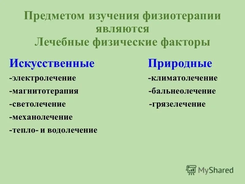 искусственный фактор