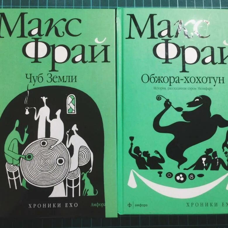 Книги про макса фрая. Макс Фрай "новая Дикая охота". Макс Фрай книги 2022 новые. Собака Макса Фрая.