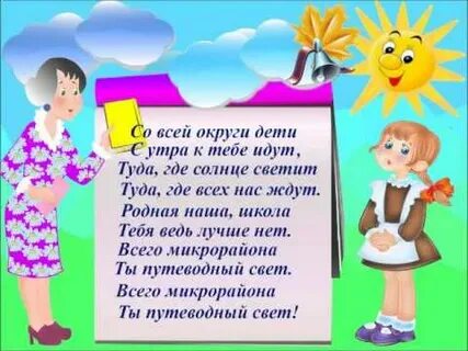 Гимн класса 1 класс