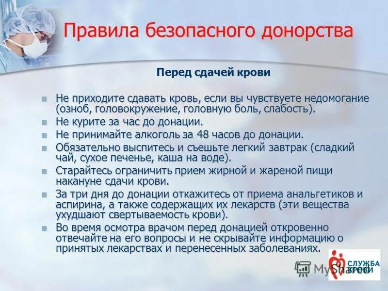 Рекомендации перед сдачей крови на донорство. Можно ли чистить зубы перед сдачей анализа крови. Диета перед донацией крови донора. Донорство крови рекомендации.