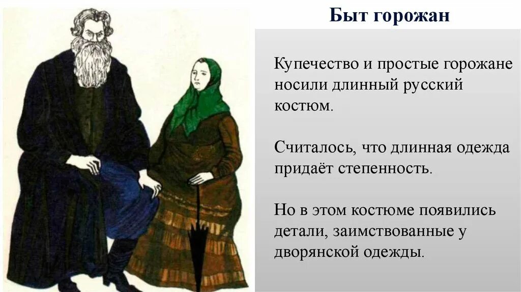 Купчиха 19-20 века. Купцы 18 19 века. Вильям каррик «русские типы» 1860. Купцы 18 19 века. Купцы 18 19 века.